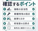 自動車修理販売のプロが中古車選びを助言します 買う前に価格・故障リスク・注意点をプロ目線で確認 イメージ2