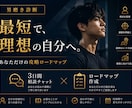 診断に基づき、あなただけのロードマップを作成します 生活を変えたいあなたへ！ロードマップ作成 ＋ 3日間チャット イメージ1