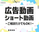 広告動画・ショート動画を制作します 【先着3名さま限定で1500円お値引きさせていただきます】 イメージ1