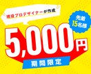 期間限定！プロデザイナーが良質なロゴを作ります 実績で掲載させていただくため、低価格でデザインします イメージ1