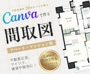 おしゃれ間取図！Canvaで作れるセット販売します パーツを組むだけで完成！選べる配色、垢抜けデザインの間取図。 イメージ1