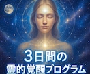3日間であなたの中に眠る潜在的な力を引き出します カスタマイズのオリジナルワークで霊的レベルアップをサポート イメージ1