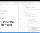 建設業独立直後向け！補助金を見据えたHP制作します 独立の「最初の一歩」を、HP制作で一緒に踏み出します イメージ4