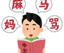 中国語⇆日本語の翻訳を致します 最新の有料版AIツールを活用しています！ イメージ1