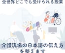 ２.介護現場の日本語の伝え方を整えます ビデオチャットで実際に見直していきます イメージ1