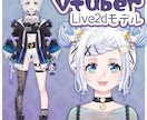 Live2Dモデル作成します キャラクターデザインからモデリングまで対応します！ イメージ4