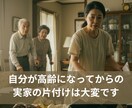 実家の片付け・生前整理のご相談します 親の家の整理、ひとりで悩まないで！心の整理もお手伝い イメージ2