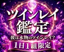彼が今あなたへ抱いている本音を霊視します 連絡がない理由や態度の変化に悩むあなたへ、彼の本音をお届け イメージ1