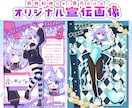 商用OK♪貴方だけの個性光る宣伝画像作ります マスコットやオリジナルモチーフにも対応可能！◎ イメージ1