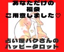 お正月限定♡あなただけの5点入り「福袋」届けます 1/1〜1/4限定⭐︎あなたに訪れる2022年の福はなに？ イメージ1