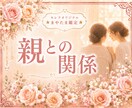 マヤ暦で親との関係性を優しく読み解きます ☆親子だからこそ苦しい気持ちを、ひとりで抱えないで イメージ1