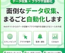 データ収集・ブラウザ操作の自動化ツールを作成します データ収集からブラウザ操作まで、業務を丸ごと自動化 イメージ1