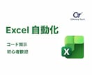 初心者歓迎！Excel作業を丸投げで自動化します コード開示＆修正2回無料！バグのない設計で安心の丸投げ対応 イメージ1