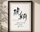 筆文字×金ローマ字｜おしゃれな命名書を作成します インテリアに馴染む、やさしい命名書 イメージ2