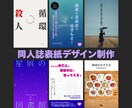 初めてでも安心！同人誌の表紙をデザインします ジャンル不問！一緒に世界観を作り上げましょう！ イメージ1