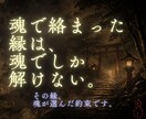 あなたとあの人の縁を霊視します 忘れられないのは、あなたとあの人の魂が絡まっているから。 イメージ5