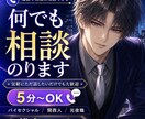 相談、雑談なんでも親身にお話し聞きます 誰かの声が聞きたい…そんな時ありませんか イメージ1