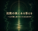 あなたの悩みの奥にある答えと進む道を霊視します 恋愛・仕事・お金・人間関係｜胸の内を水鏡に映します イメージ10
