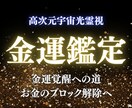 金運・収入アップ・お金の流れを高次元光霊視します お金のブロックを解除し、豊かさを引き寄せる流れをお伝えします イメージ1