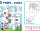 楽しいクロスワードパズルの制作承ります 楽しく解きやすいパズルをお客様へのアイキャッチにしませんか イメージ2