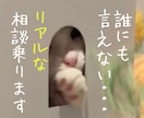 誰にも言えないリアルな相談のります 10億企業の経営、倒産、人間関係。現実を経験してきました。 イメージ1