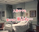 チャットで寄り添う♡入院中の暇つぶし相手になります 暇・ストレス解消・話し相手・愚痴・不安・寂しい・療養中 イメージ2