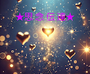 強力★思念伝達します 貴方の想いを願いを望みもお相手にお伝えしてみませんか？ イメージ1