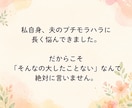 プチ・モラハラの愚痴やモヤモヤをお聞きします モラハラか判断できなくてもOK！チャット5往復で寄り添います イメージ7