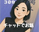お話相手になります どんなお話でも優しく寄り添います。 イメージ1