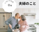 夫婦関係　修復か離婚か、相手の本音と未来を占います 問題を霊感タロットと西洋占星術で多角的に☆秘密の悩みもOK イメージ1