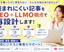 読まれていない記事をSEO＋LLMOで再設計ます 書いたのに読まれない記事を、検索・AI時代を意識してリライト イメージ1