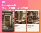 Instagram投稿の画像を1本つくります 原稿の言葉のまま5〜7枚｜1080×1350のフィード用 イメージ2