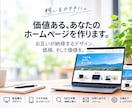 価値ある、あなたのホームページを作ります お互いが納得するデザイン、値段、価値を。 イメージ1