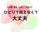 口にしたら引かれそうな本音を聞きます 誰にも言えない本音、安心して吐き出せます イメージ2
