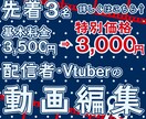 Vtuber,配信者特化の切り抜き動画を作ります あなたのチャンネルを伸ばすお手伝いをします イメージ1
