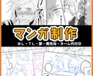 大好評！貴方だけの漫画やネームを制作します BL・TL・夢など最高の“瞬間”や“思い出”を漫画にします✿ イメージ1