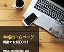 丸投げOK！満足のいくホームページ作ります 【4ページ・スマホ対応・SEO対策込】集客に貢献します イメージ1