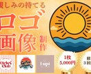 ブランドイメージを引き出すロゴ制作をいたします 低価格◎高品質◎想いを形に、キャッチーなデザインをご提供♪ イメージ1