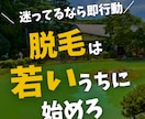 エステ脱毛、医療脱毛のお悩み相談乗ります 脱毛知識で知りたいこと疑問に思っていることお答えします。 イメージ10