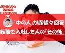 大手転職の実態を「中の人」が赤裸々にお伝えします 転職は手段。入ってからのほうが長いのになぜ気にしないの？ イメージ1