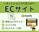 Shopifyで売れるECサイト制作します ECサイトシェア1位のShopifyでECサイト制作します イメージ1