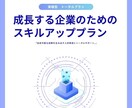 組織課題を解決する育成支援をします 認知科学で在り方から成果まで支援します！ イメージ1