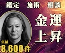 24時間ヒーリングと鑑定◆金運上昇へ導きます お金の流れ｜金運アップを動かす24時間遠隔ヒーリング イメージ1