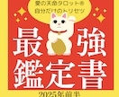 2025年前半鑑定書✨迷いを手放し未来を変えます 答えはすでに手の中✨天命タロットで見つける貴方だけのトリセツ イメージ1