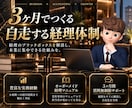 税理士法人勤務7年！「自走できる経理」を構築します その経理、あと3ヶ月で「自走」できます。 イメージ1