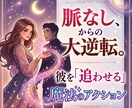 復縁の道標。今必要な行動をカードに降ろします 脈なしから大逆転！彼を「猛烈に追いかけさせる」復縁アクション イメージ1