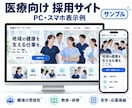 医療・介護・福祉専門の採用サイトを制作します 職場の雰囲気と働き方を伝え、見学・応募しやすい導線を設計 イメージ4