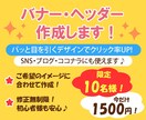 格安1500円で目を引くバナー・ヘッダー作成します 目に留まる！クリック率が上がるデザインであなたのお手伝いを！ イメージ1
