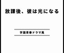 物語・キャラ設定・プロット提案いたします 創作活動のアイデアを形にしたい方へ イメージ1