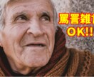 NGなし・オールジャンルOKでお話しできます 人生経験豊富なアラフィフおやじがどんな内容でも相談乗ります！ イメージ1